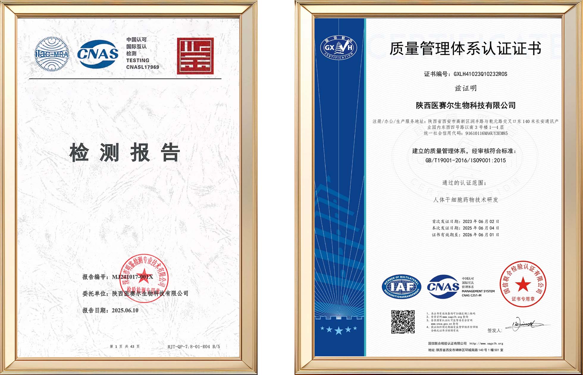 喜訊 | 繼ISO9001通過(guò)了年度監(jiān)督審核后，陜西醫(yī)賽爾生物科技干細(xì)胞產(chǎn)品通過(guò)CNAS與ilac-MRA質(zhì)量認(rèn)證