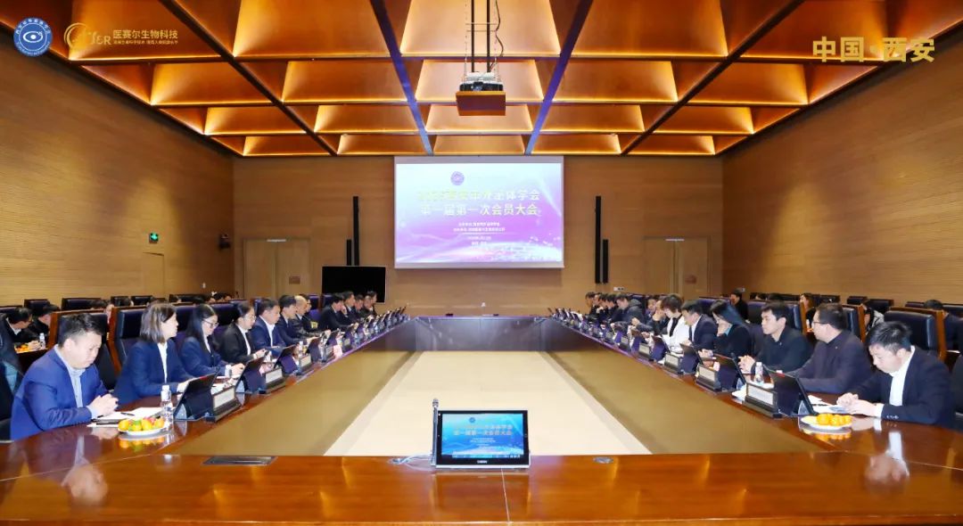 西安市外泌體學會第一屆第一次會員大會成功舉辦