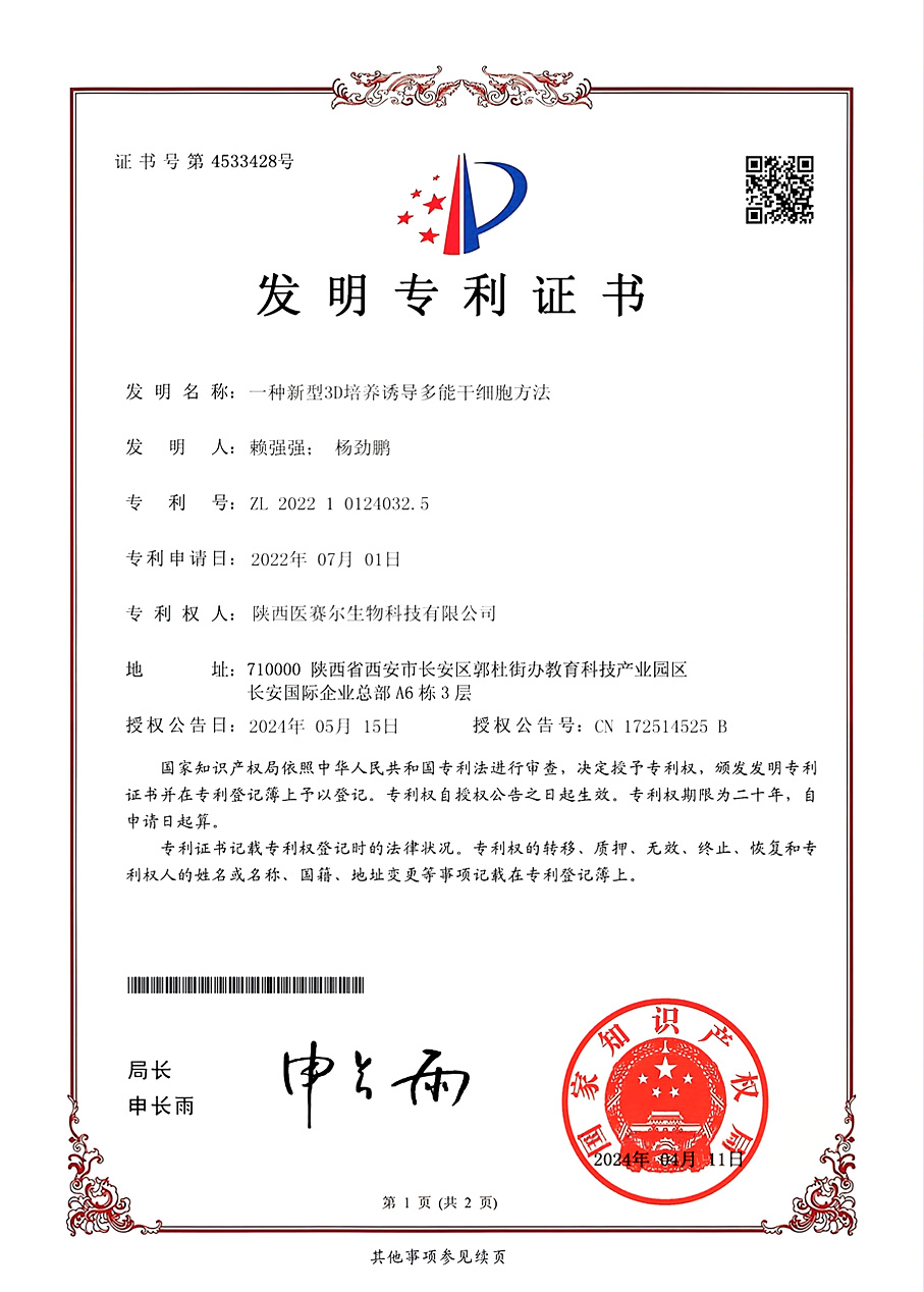 一種新型3D培養(yǎng)誘導多能干細胞方法