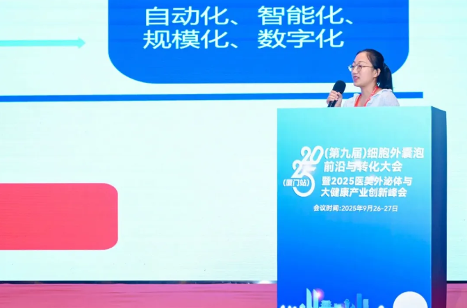 醫(yī)賽爾生物科技亮相2025細胞外囊泡大會——分享外泌體工業(yè)化制備前沿成果