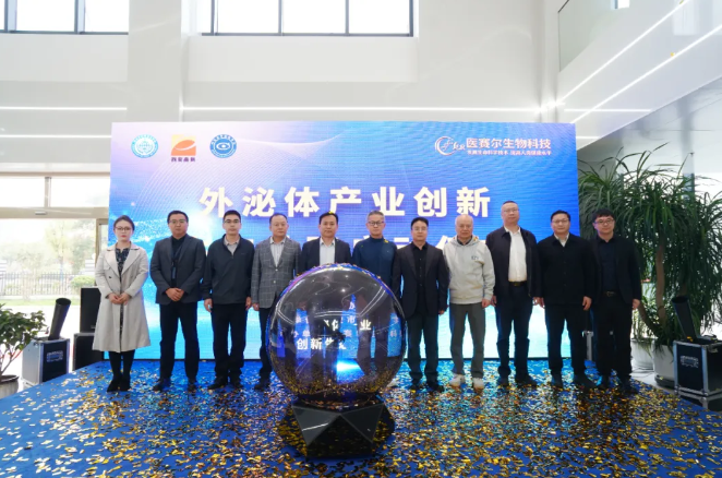 裴端卿院士加盟醫(yī)賽爾，共促外泌體產(chǎn)業(yè)創(chuàng)新發(fā)展——西安“學術(shù)金秋”論壇發(fā)布醫(yī)賽爾外泌體FDA DMF/INCI雙備案成果