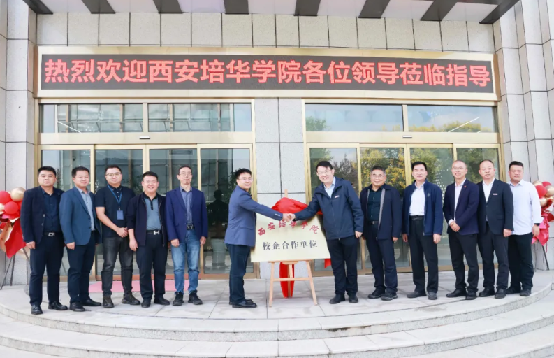 西安培華學院與醫(yī)賽爾生物科技簽署戰(zhàn)略合作協(xié)議——強強聯(lián)手育人才 產(chǎn)教融合啟新程