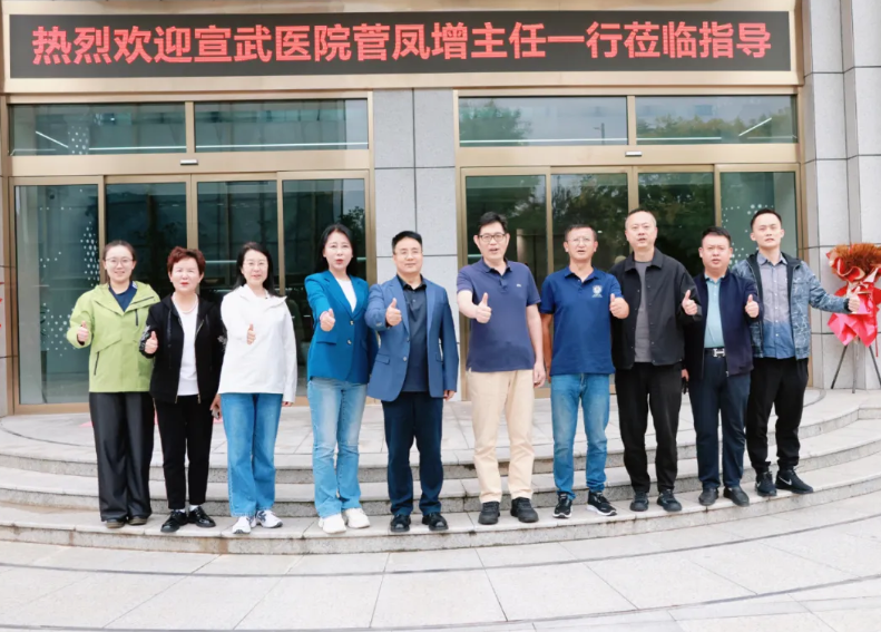 首都醫(yī)科大學宣武醫(yī)院菅鳳增教授等齊聚醫(yī)賽爾——共譜產(chǎn)學研醫(yī)融合新篇章