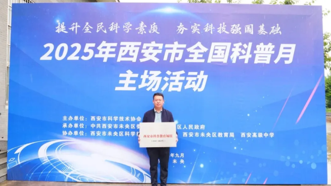 喜訊！醫(yī)賽爾被正式授牌為西安市科普教育場館