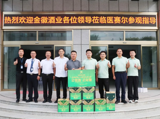 金徽酒業(yè)到訪醫(yī)賽爾生物科技——雙方簽署戰(zhàn)略合作協(xié)議共謀發(fā)展